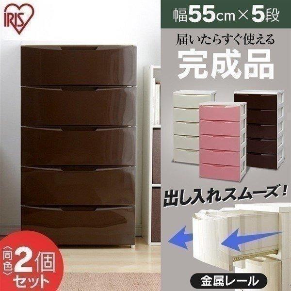 チェスト5段 幅55cm  引き出し 収納棚 収納 収納ボックス 収納ケース 完成品 カラー COD-555 2個セット タンス 洋服ダンス 北欧アイリスオーヤマの画像