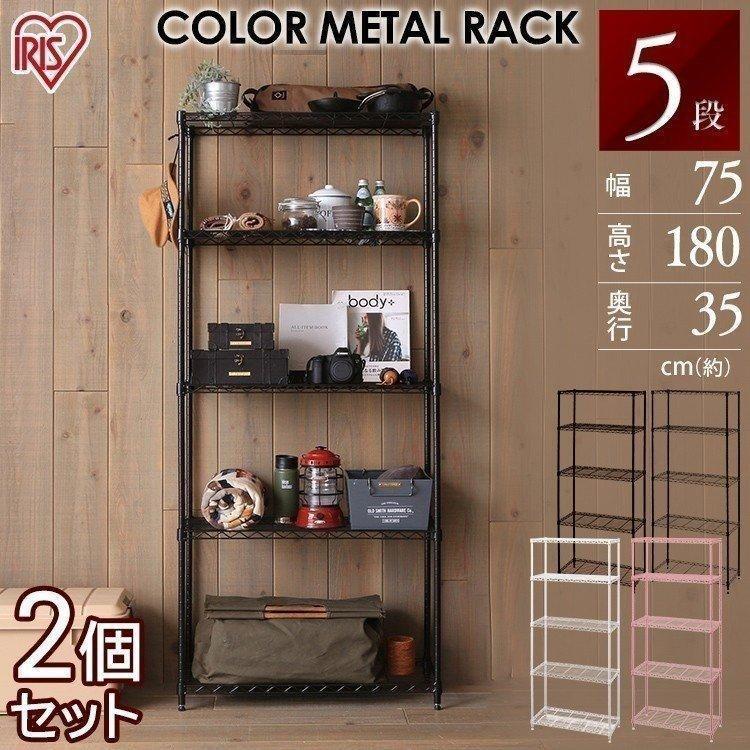 スチールラック 幅75 ラック 棚 メタルラック 2個セット 収納棚 収納ラック キッチンラック オープンラック キッチン CMM-75185 アイリスオーヤマ スチールラック 幅75 ラック 棚 メタルラック 2個セット 収納棚 収納ラック キッチンラック オープンラック キッチン CMM-75185 アイリスオーヤマ