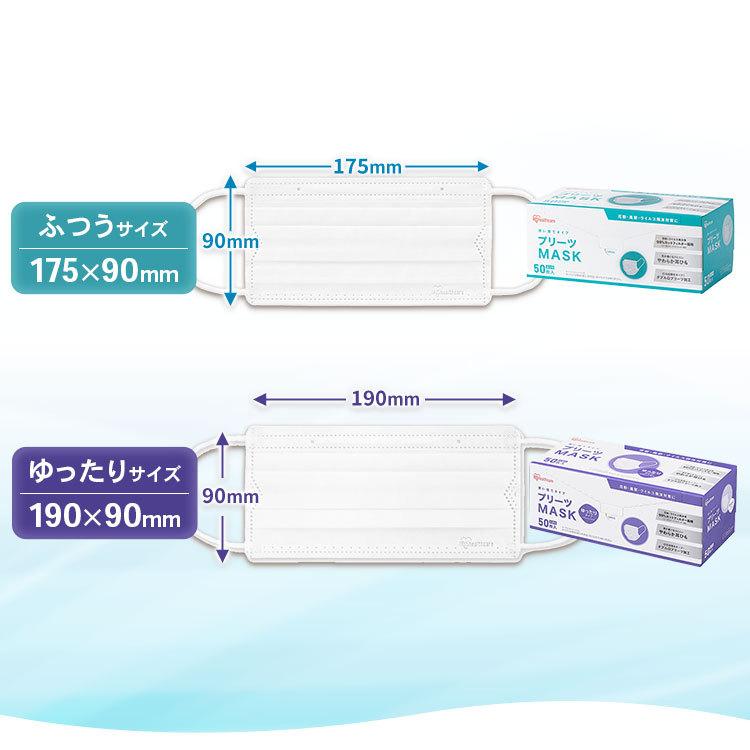 不織布マスク プリーツマスク 50枚入 3個セット 学童 小さめ ふつう ゆったり大きめ アイリスオーヤマ PN−NV50｜sofort｜16