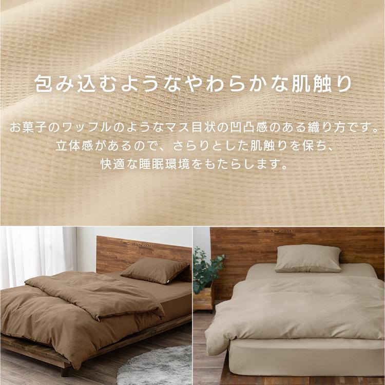 布団カバー 布団カバーセット ダブル 4点セット ワッフル セット