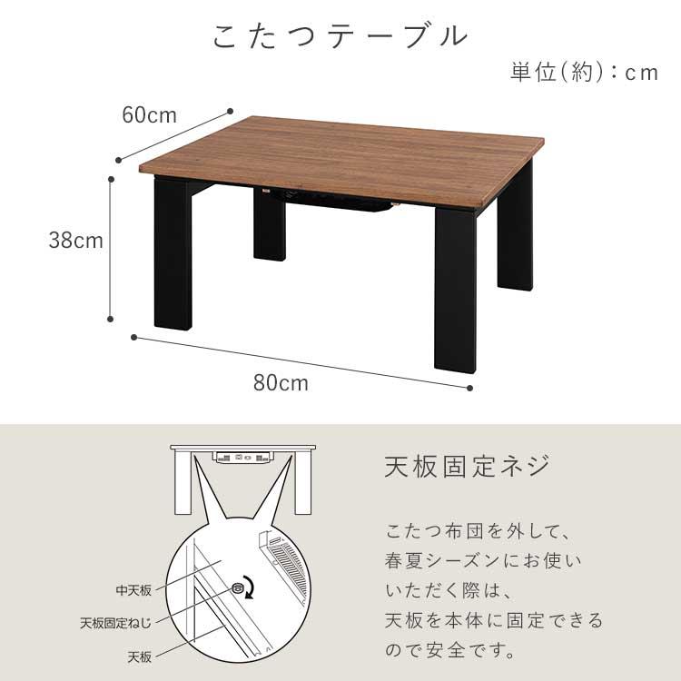 こたつ テーブル セット 掛け布団 デザインタイプ 80×60 こたつ掛布団セット アイリスオーヤマ_20
