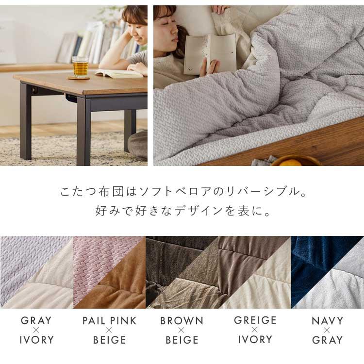こたつ テーブル セット 掛け布団 デザインタイプ 80×60 こたつ掛布団セット アイリスオーヤマ_6