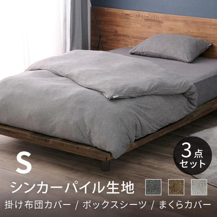 IRIS OHYAMA 布団カバー 布団カバーセット シングル 3点セット IRIS OHYAMA 布団カバー 布団カバーセット シングル 3点セット