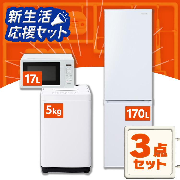 K047 単身向け家電3点セット 2023年製揃え 新生活応援 新生活家電セット 3点セット 山善 | 山善ビズコム オフィス用品/家電