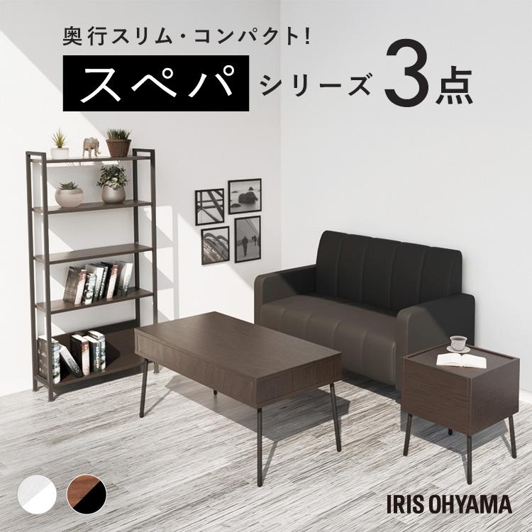 IRIS OHYAMA（アイリスオーヤマ） ＼スペパ家具3点セット／ テーブル 