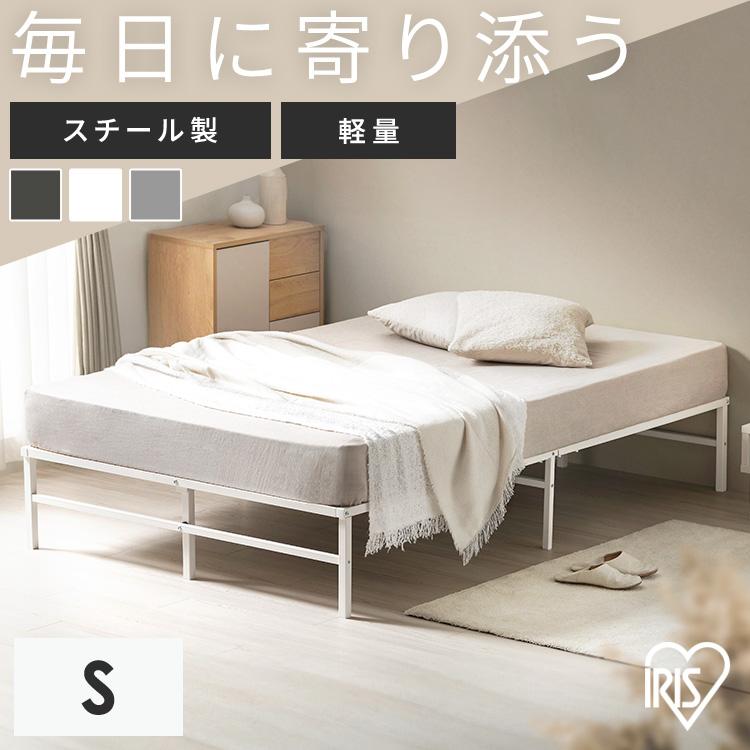 IRIS OHYAMA（アイリスオーヤマ） ベッド シングル フレーム 高耐荷重