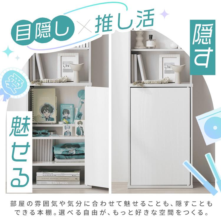 IRIS OHYAMA 本棚 大容量 扉付 隠せる 幅39.5cm 可動棚 推し活