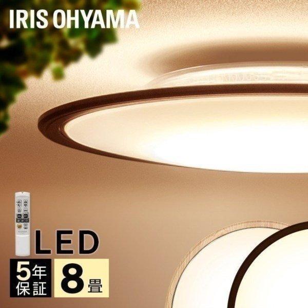 IRIS OHYAMA（アイリスオーヤマ） シーリングライト led 8畳 調光 調色