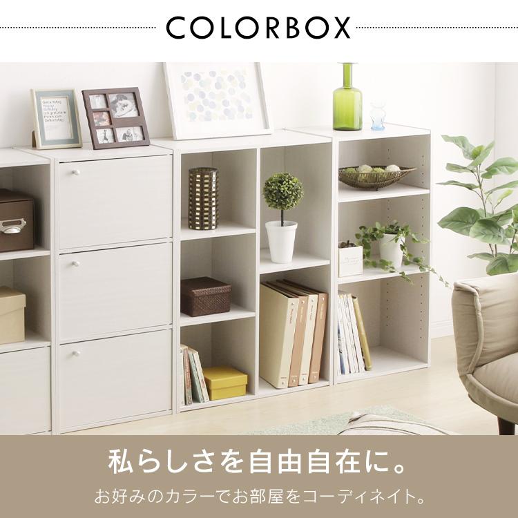 IRIS OHYAMA（アイリスオーヤマ） カラーボックス 収納 おしゃれ 棚