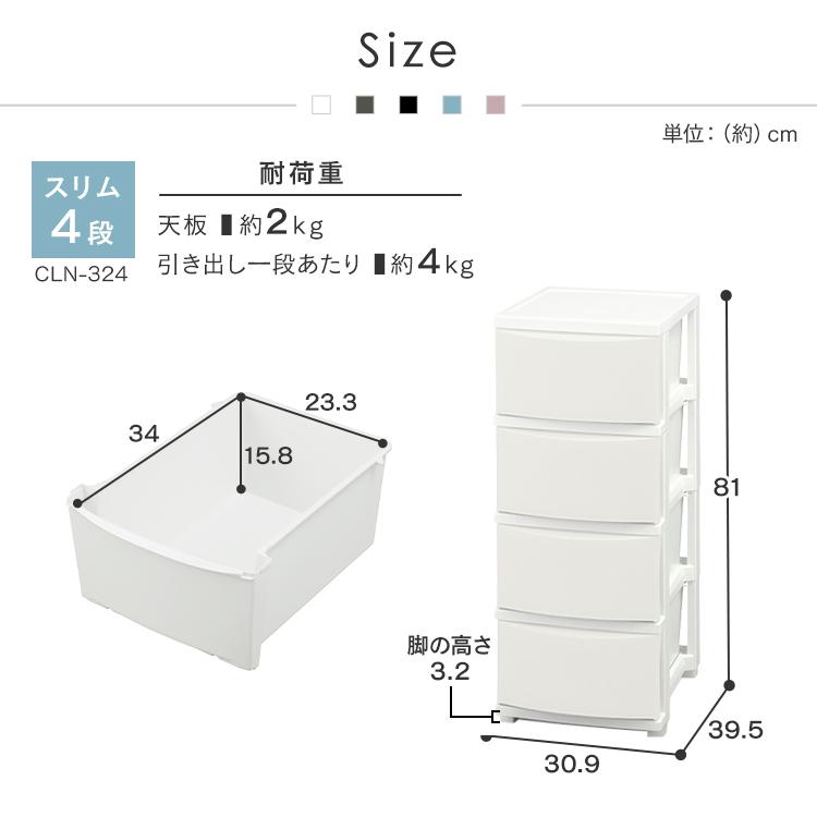 チェスト おしゃれ 白 4段 北欧 収納ボックス 収納 スリムチェスト タンス 衣装ケース 衣類収納 アイリスオーヤマ CLN-324 一人暮らし｜sofort｜12