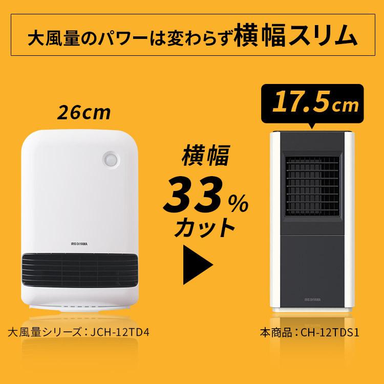 全商品オープニング価格 ヒーター 小型 セラミックヒーター セラミックファンヒーター 暖房器具 アイリスオーヤマ おしゃれ 大風量 スリム Ch 12tds1 Riosmauricio Com