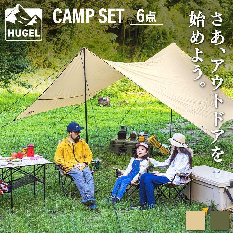 キャンプ キャンプ用品 アウトドア 6点セット 3人用 ハイタイプ ベージュ カーキ アイリスオーヤマ C6s 3h 一人暮らし M2610 収納専科 Sofort 通販 Yahoo ショッピング