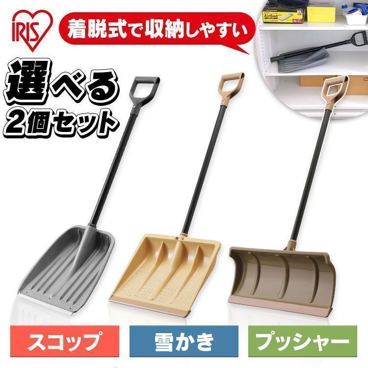 IRIS OHYAMA（アイリスオーヤマ） [最大19%還元! 爆買WEEK] 除雪用品