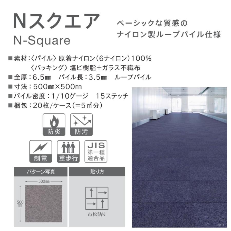 タイルカーペット 50×50 20枚入り Nスクエアシリーズ NS531〜NS553 アイリスオーヤマ_10