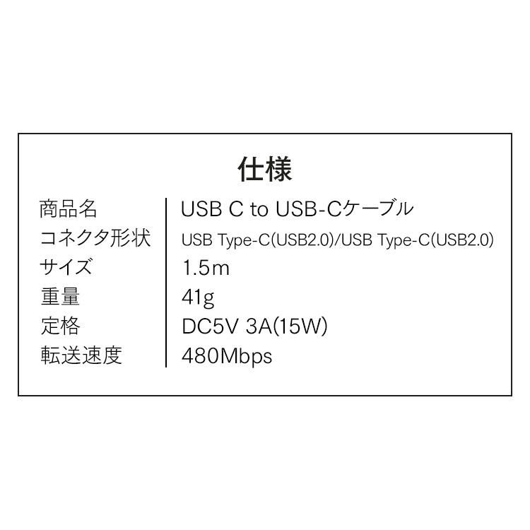 USB-C to USB-Cケーブル 1.5m ICCC-A15 全2色 アイリスオーヤマ （メール便） 代引き・後払い不可 一人暮らし｜sofort｜05