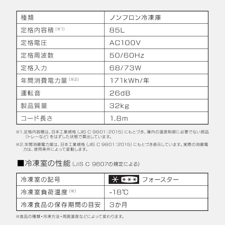 IRIS OHYAMA（アイリスオーヤマ） 冷凍庫 小型 家庭用 85L アイリス