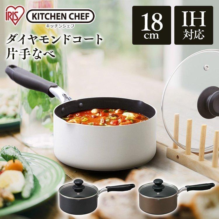 鍋 片手鍋 ダイヤモンドコート 片手なべ18cm DIS-P18 ホワイト ブラック ブラウン アイリスオーヤマ 一人暮らし :m517499:収納専科 sofort - 通販 - Yahoo!ショッピング 鍋 片手鍋 ダイヤモンドコート 片手なべ18cm DIS-P18 ホワイト ブラック ブラウン アイリスオーヤマ 一人暮らし :m517499:収納専科 sofort - 通販 - Yahoo!ショッピング