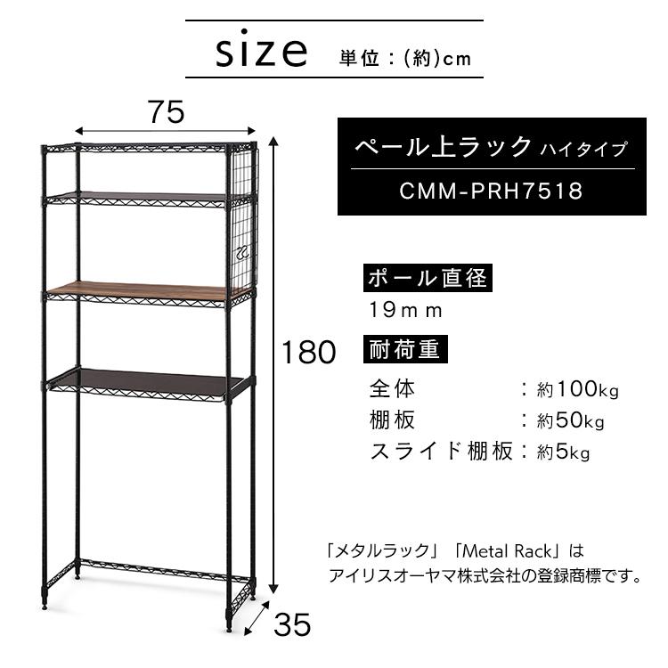 レンジラック レンジ台 ゴミ箱 キッチンラック ごみ箱 スチールラック おしゃれ 収納 メタルラック Cmm Prh7518 茶 白 黒 最安値に挑戦 アイリスオーヤマ ペール上ラック