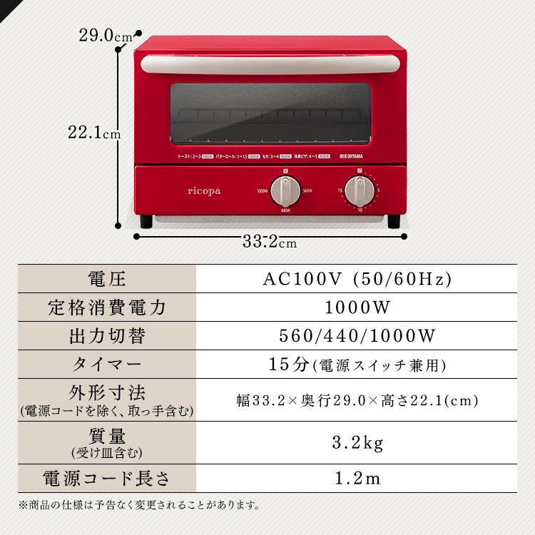 オーブントースター トースター おしゃれ ricopa EOT-R021-WC EOT-R021-R EOT-R021-H ホワイトアイボリー レッド グレー アイリスオーヤマ 一人暮らし　｜sofort｜12