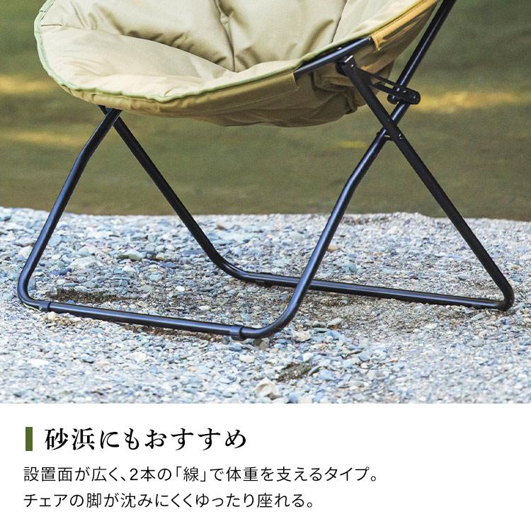 IRIS OHYAMA（アイリスオーヤマ） ムーンチェア アウトドアチェア