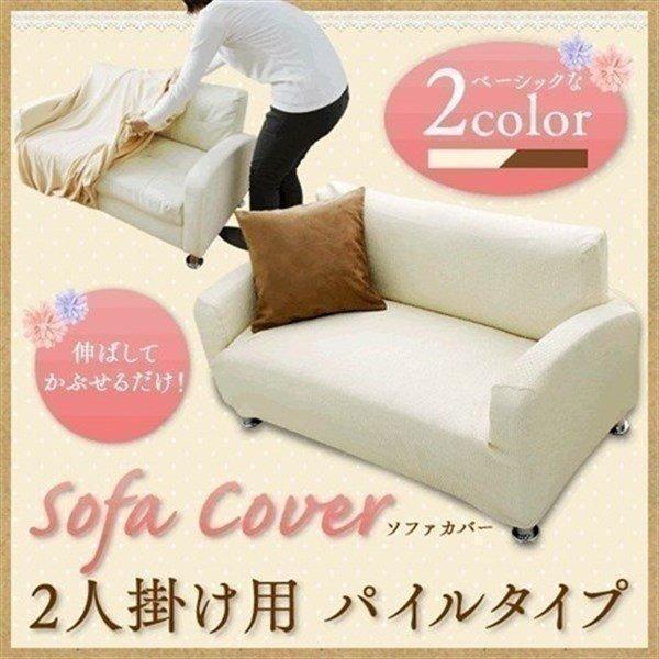 IRIS OHYAMA（アイリスオーヤマ） ソファーカバー2人掛け ソファカバー