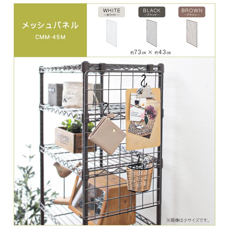 IRIS OHYAMA（アイリスオーヤマ） カラーメタルラック メッシュパネル