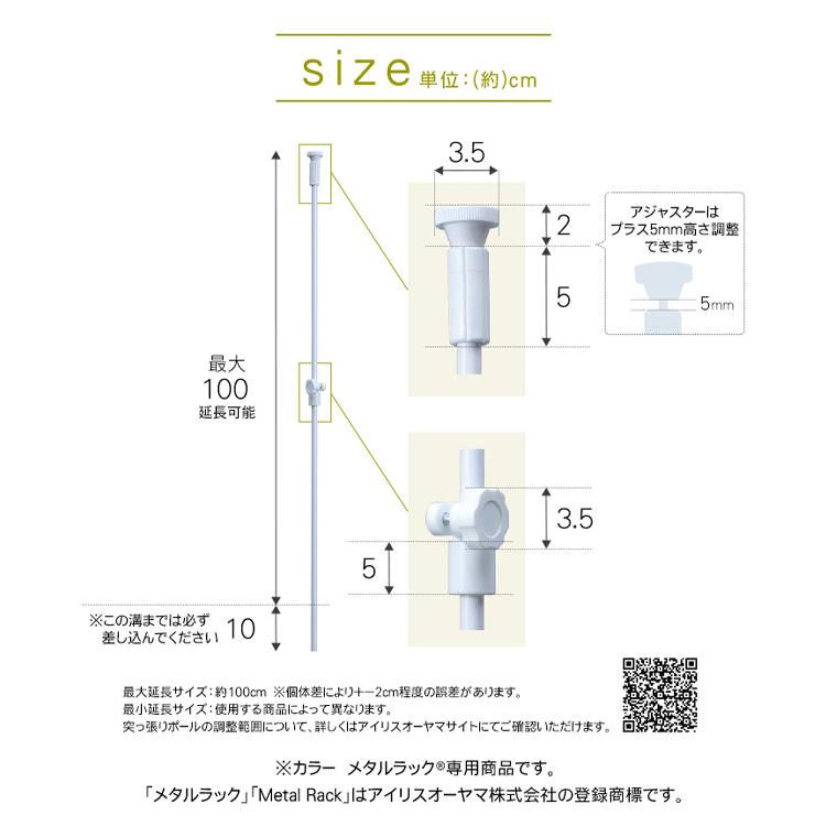 IRIS OHYAMA（アイリスオーヤマ） カラーメタルラック 突っ張りポール