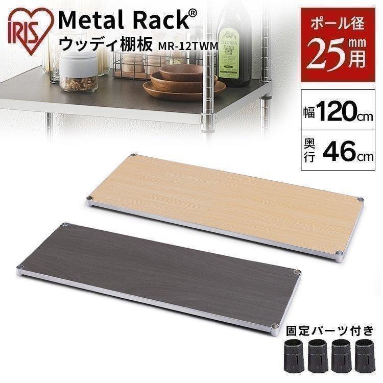 IRIS OHYAMA（アイリスオーヤマ） スチールラック 棚板 メタルラック