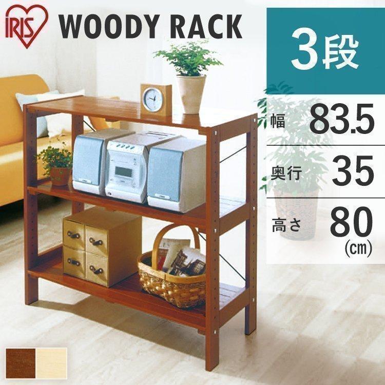 アイリスオーヤマ ウッディラック クリア IRIS WOR-8308 3段