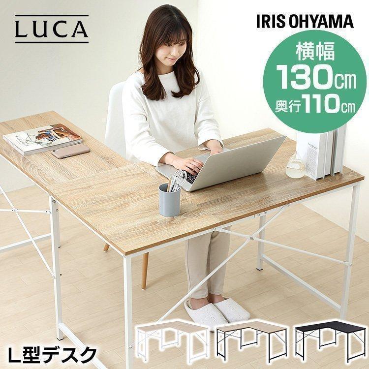 IRIS OHYAMA パソコンデスク L字 デスク 130cm おしゃれ 収納 机 IRIS OHYAMA パソコンデスク L字 デスク 130cm おしゃれ 収納 机