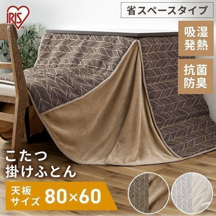 IRIS OHYAMA（アイリスオーヤマ） こたつ布団 長方形 大判 240×220