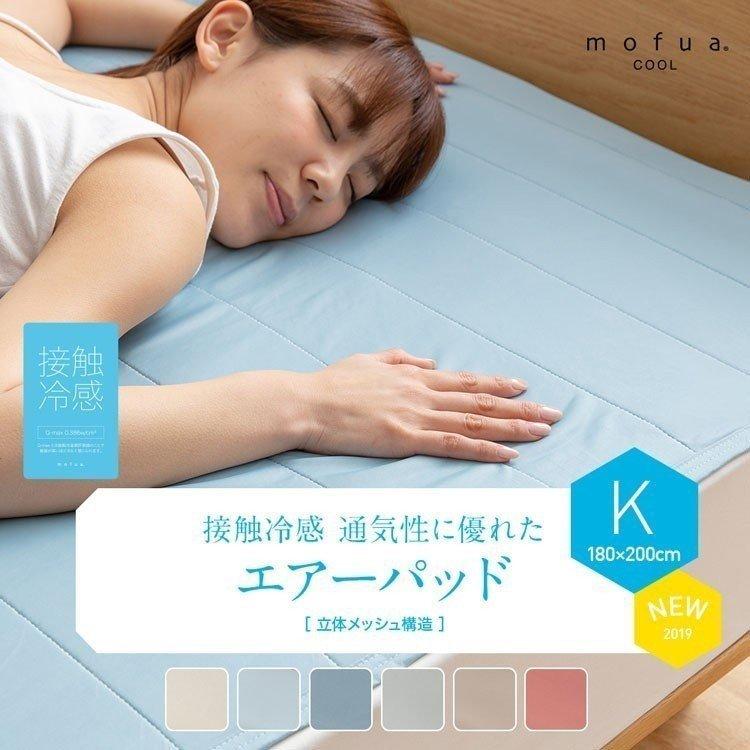 敷きパッド キング 敷き布団 ベッド カバー 夏 ひんやりパッド ひんやりマット 通気性 ベッドパッド Mofua Cool 接触冷感 通気性に優れた エアーパッド K D M 収納専科 Sofort 通販 Yahoo ショッピング