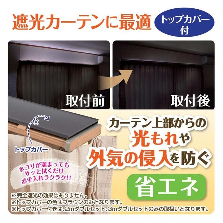 カーテンレール ダブル 伸縮 2ｍ 2メートル ダブルセット トップカバー付き I2250・I2251・I2252 フルネス (代引不可) | ブランド登録なし | 01