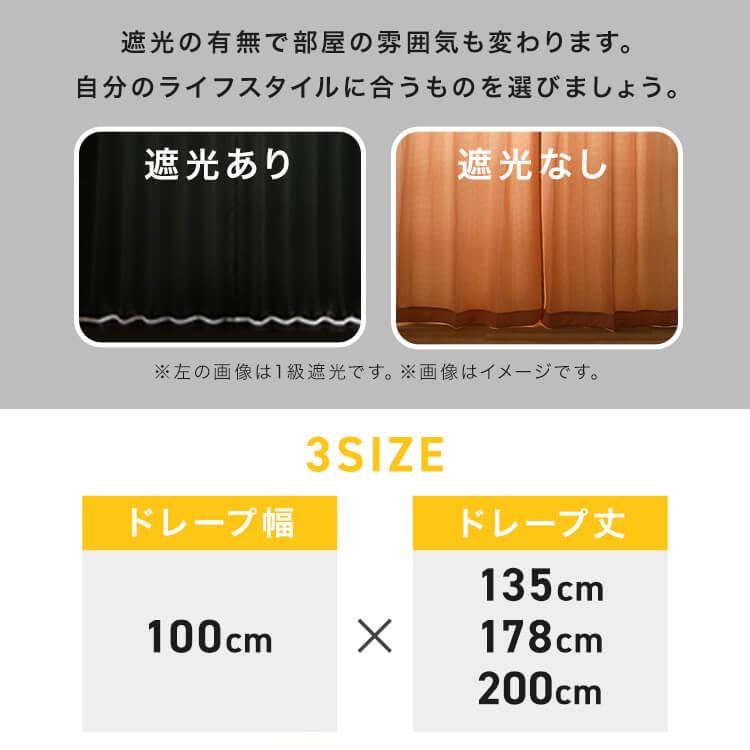 カーテン 4枚組 非遮光カーテン セット 自然光 UVカット ドレープ