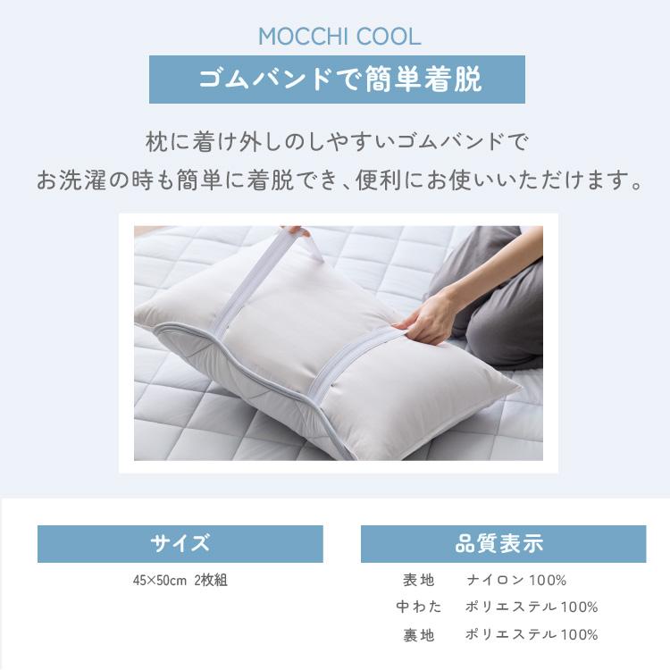 10%OFFクーポン!27日14時迄] 枕パッド 枕カバー 冷感 2枚 ひんやり 夏