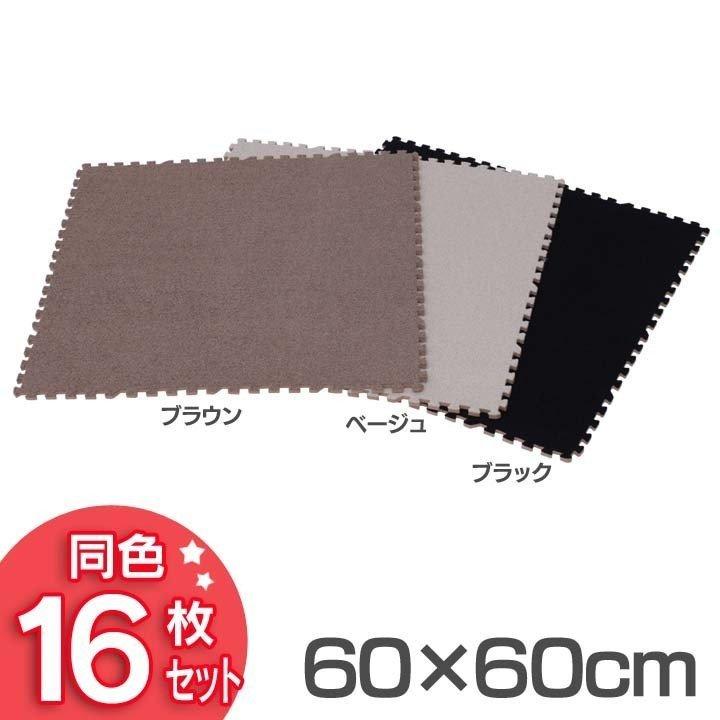 ジョイントマット 大判 プレイマット 60cm 赤ちゃん 防音対策 フロアマット 同色16枚セット 約3畳 ジョイントマット 60 60cm M 収納専科 Sofort 通販 Yahoo ショッピング