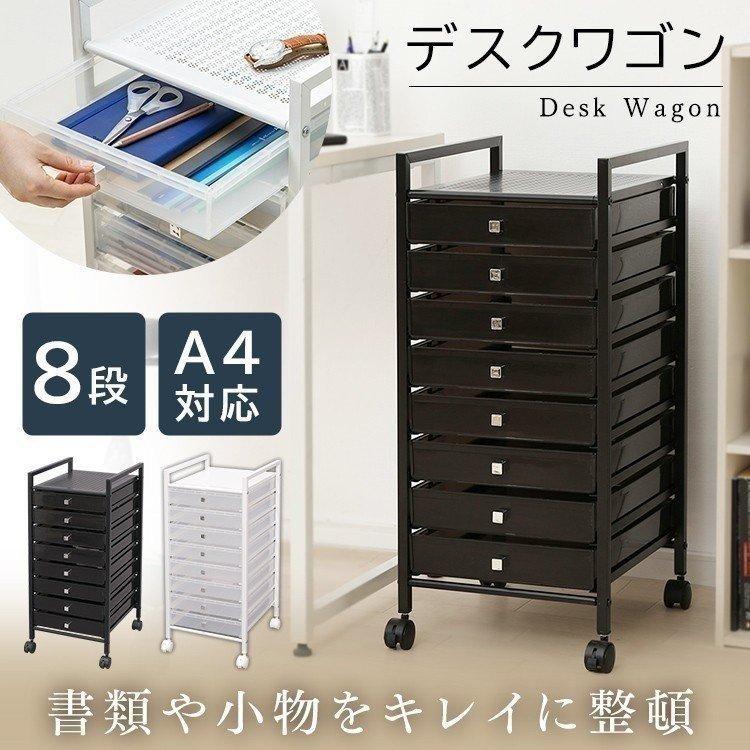 デスクワゴン キャスター付き おしゃれ スリム 安い 8段 Ddc 080 キャビネット 引出し 机 チェスト 収納 事務用品 一人暮らし M 収納専科 Sofort 通販 Yahoo ショッピング