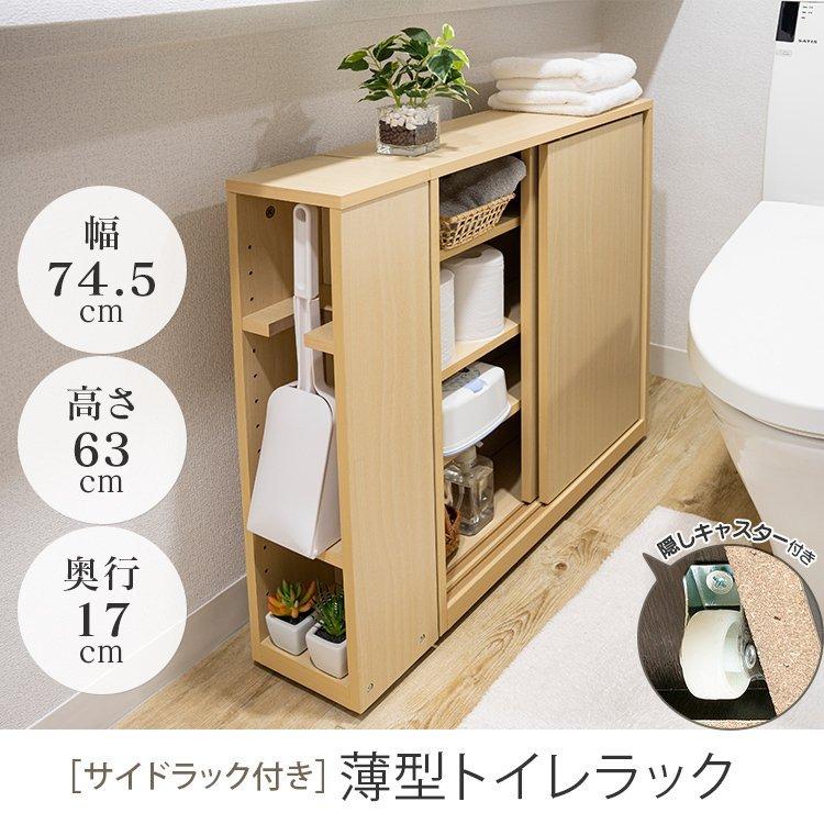 トイレラック スリム おしゃれ 薄型 収納 コンパクト シンプル トイレ収納 インテリア 隙間収納 収納棚 一人暮らし Ms 収納専科 Sofort 通販 Yahoo ショッピング