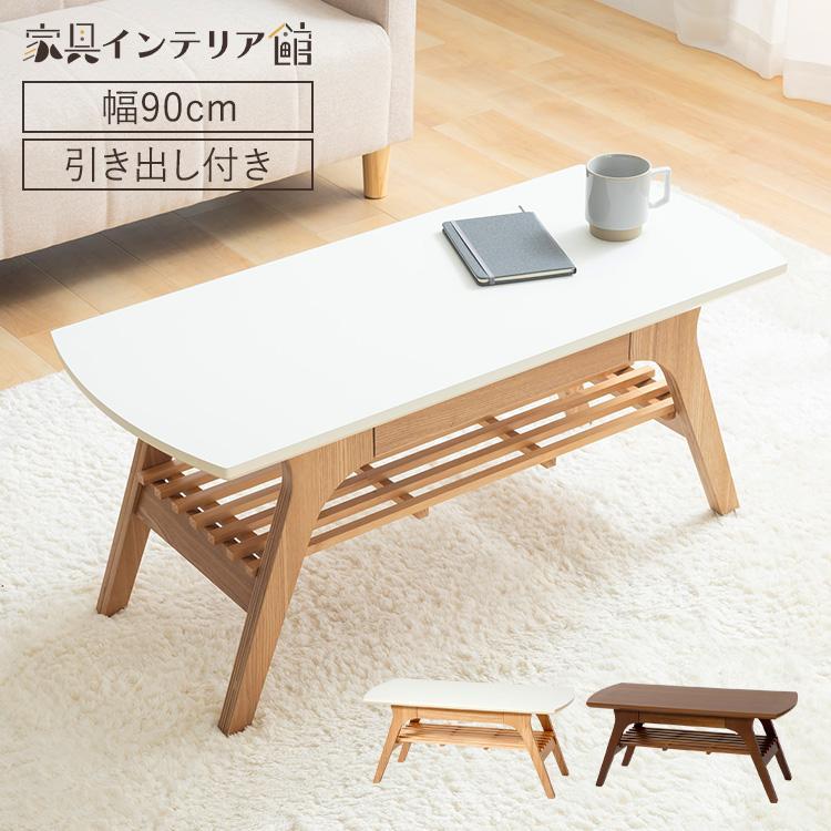 テーブル センターテーブル ローテーブル おしゃれ 引き出し テーブル センターテーブル ローテーブル おしゃれ 引き出し