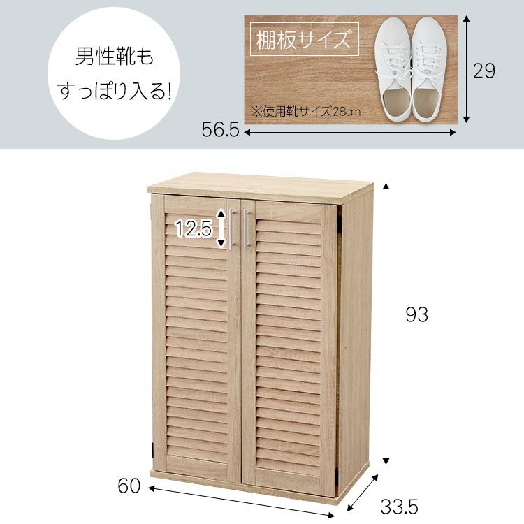 下駄箱 ルーバーシューズボックス 98942 : 家具インテリア館Yahoo!店