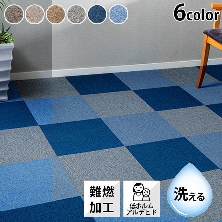 エントリーで+P5％還元♪ タイルカーペット 安い 40×40 （1枚単位で