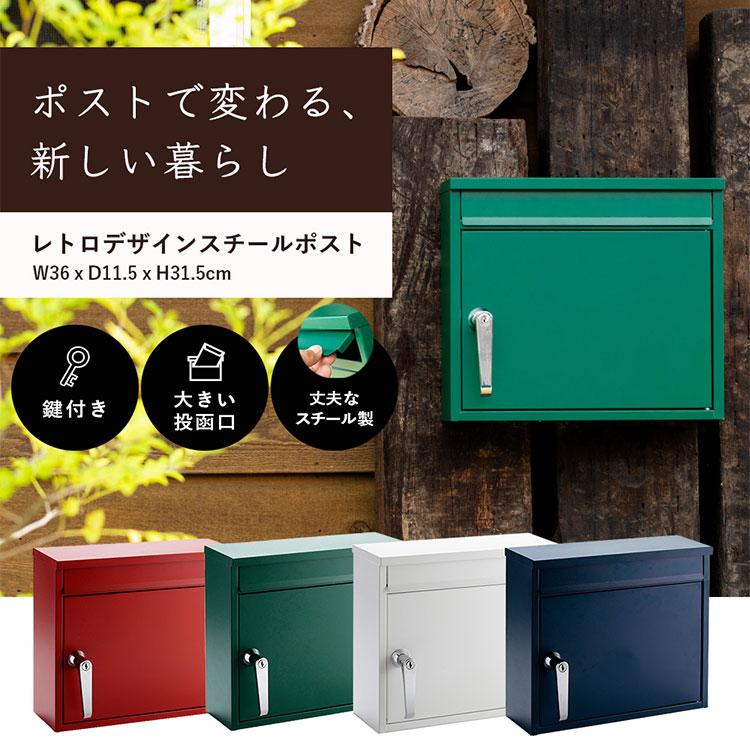 ポスト レトロデザインポスト PPRD-36 (D) : 家具インテリア館Yahoo!店