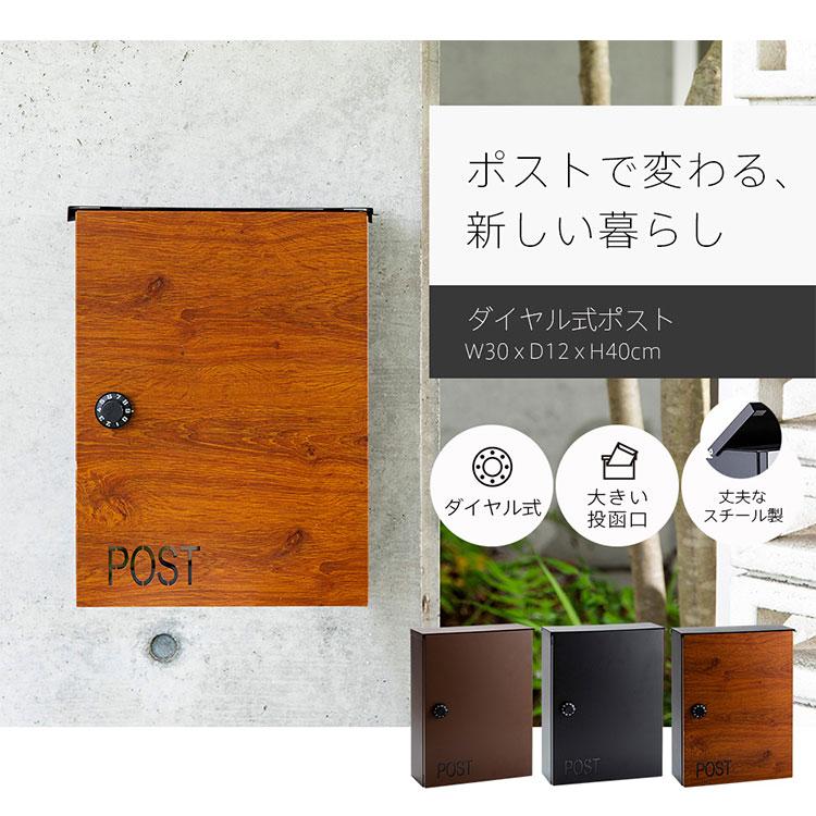 ポスト 屋外用 郵便ポスト 壁掛け おしゃれ ダイヤル式 PPDS-30 : 家具インテリア館Yahoo!店 - 通販 - Yahoo!ショッピング
