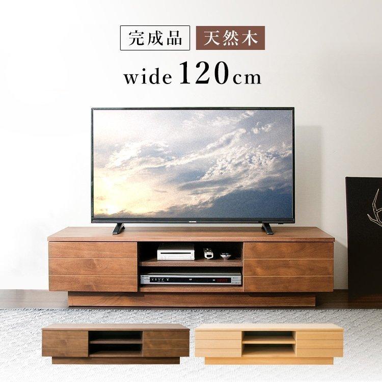 ★120センチ　テレビボード　テレビ台　収納　TVボード　ローボード 120cm テレビボード 日本製 完成品 テレビ台 ローボード 幅120 木製