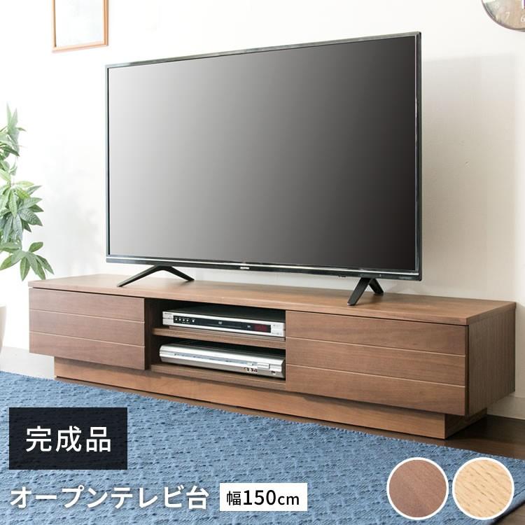 テレビ台 ローボード おしゃれ 150 完成品 収納 幅150cm 65インチ