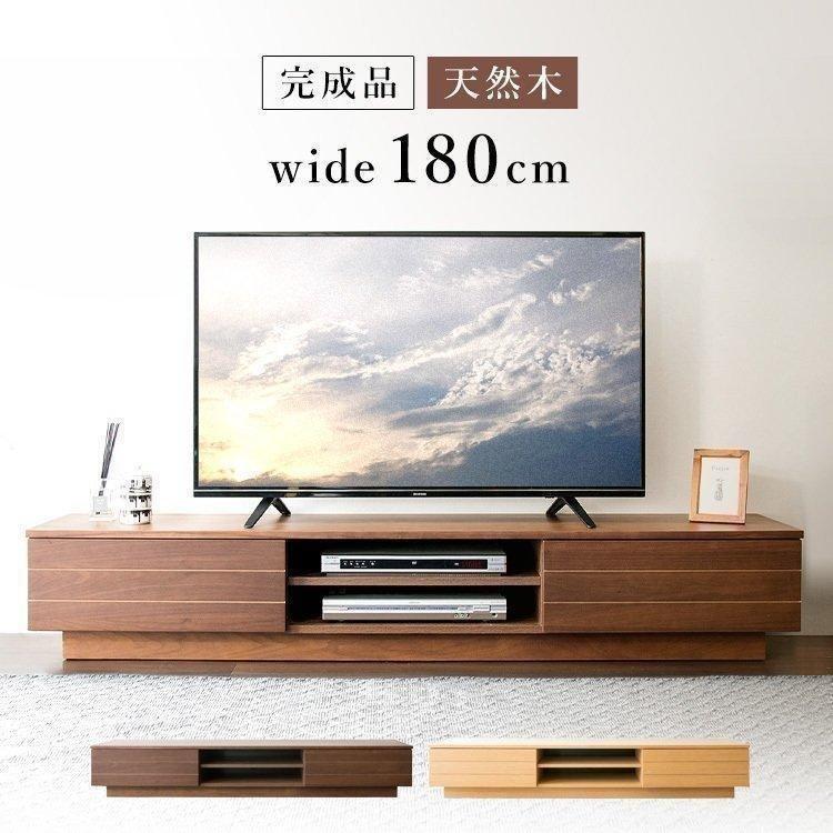 テレビ台 ローボード おしゃれ 完成品 テレビボード シンプル 180 収納