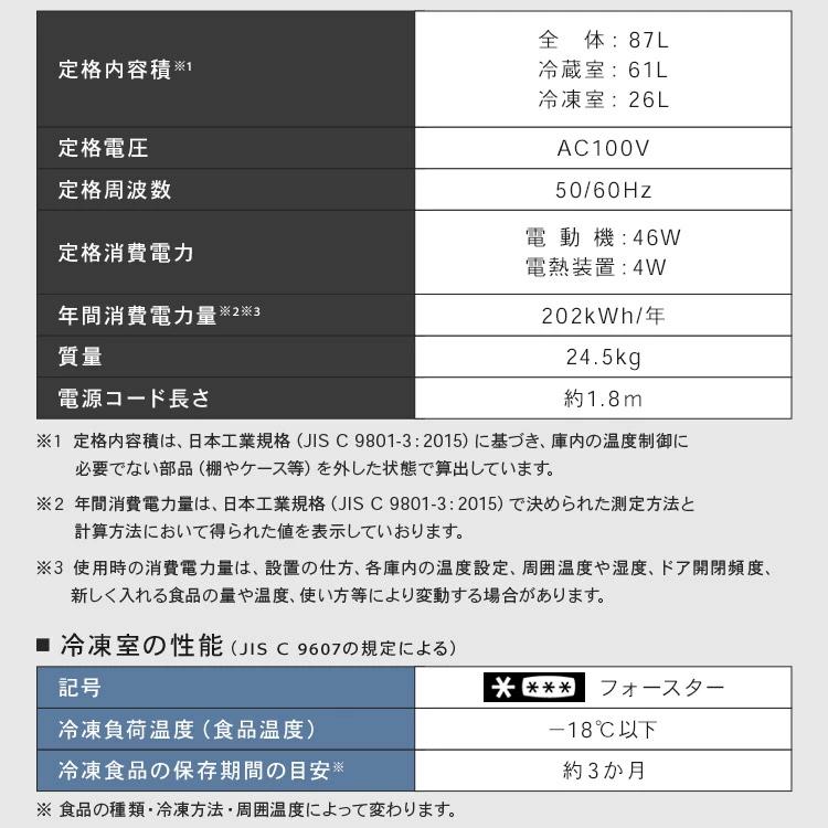 冷蔵庫 一人暮らし 87L 小型 2ドア 右開き コンパクト 家庭用 新品 新