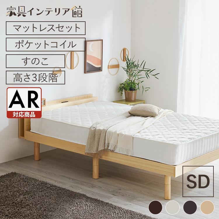 新品 送料込 マットレスベッド セミダブルサイズ ポケットコイル すのこフレーム ベッド マットレス付き セミダブル 安い すのこベッド ベッドフレーム