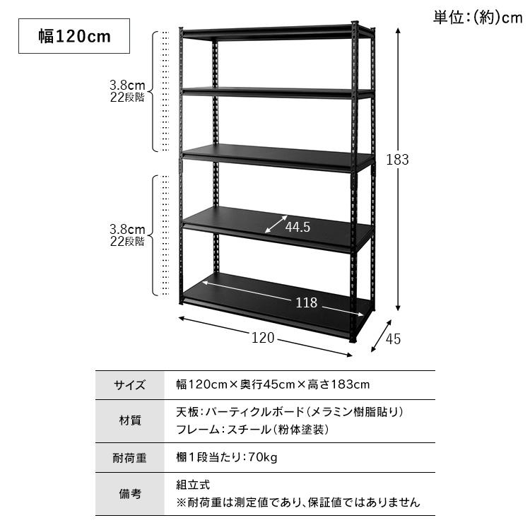 スチールラック 幅120 奥行45 高さ183 ラック 棚 スチール 5段