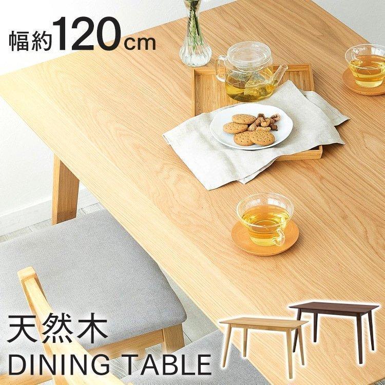 ダイニングテーブル 4人 4人用 家族用 テーブル おしゃれ 木製 ダイニングテーブル 4人 4人用 家族用 テーブル おしゃれ 木製